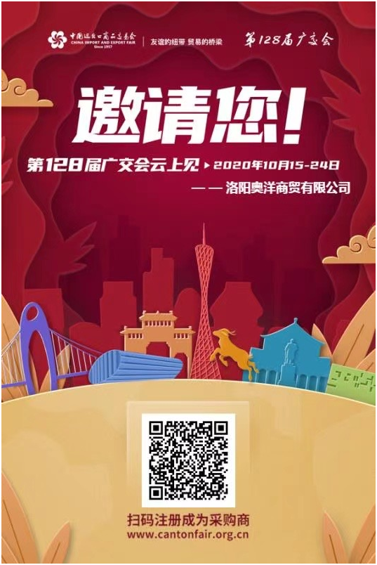 廣交會(huì)邀請函